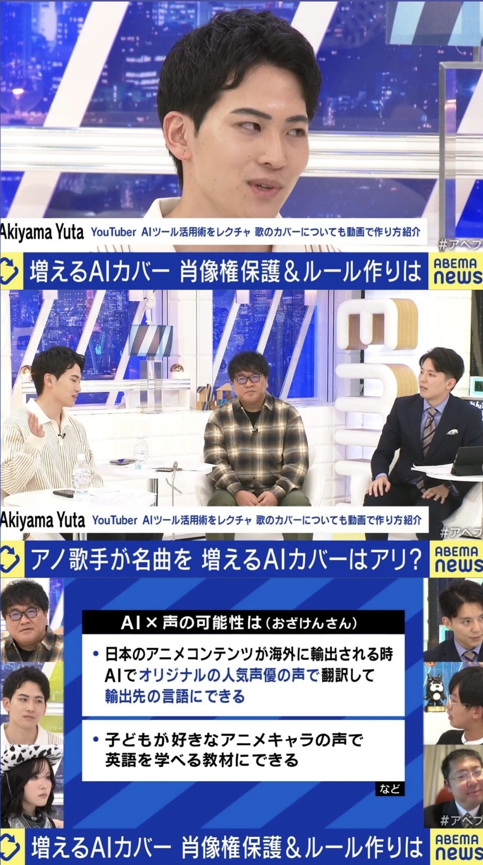 【AIカバー】声の無断生成にNO!声優やアーティストの想いは?